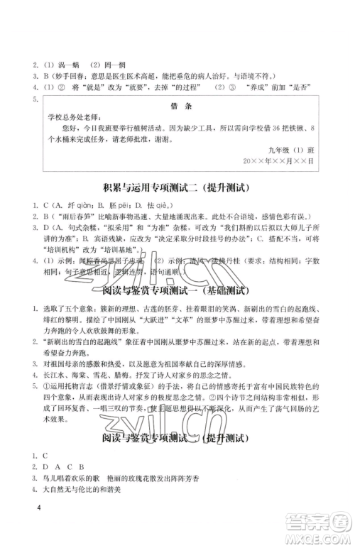 广州出版社2023阳光学业评价九年级下册语文人教版参考答案