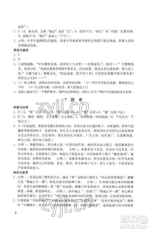 广州出版社2023阳光学业评价九年级下册语文人教版参考答案