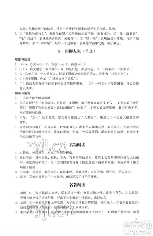 广州出版社2023阳光学业评价九年级下册语文人教版参考答案