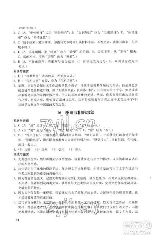 广州出版社2023阳光学业评价九年级下册语文人教版参考答案