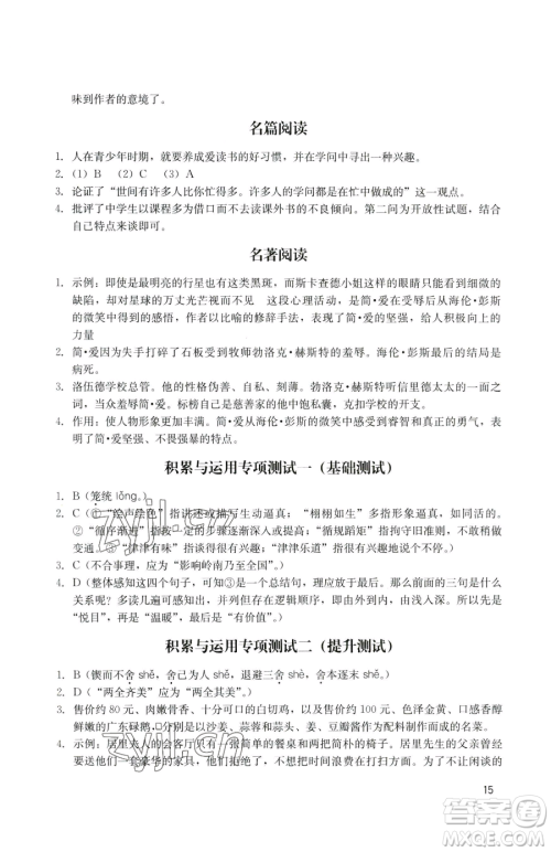 广州出版社2023阳光学业评价九年级下册语文人教版参考答案