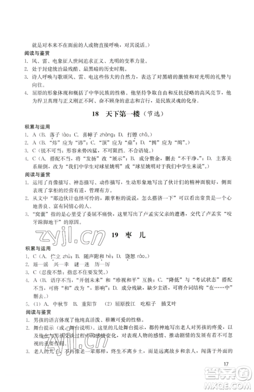 广州出版社2023阳光学业评价九年级下册语文人教版参考答案