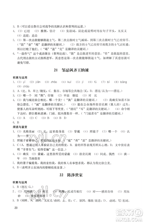 广州出版社2023阳光学业评价九年级下册语文人教版参考答案
