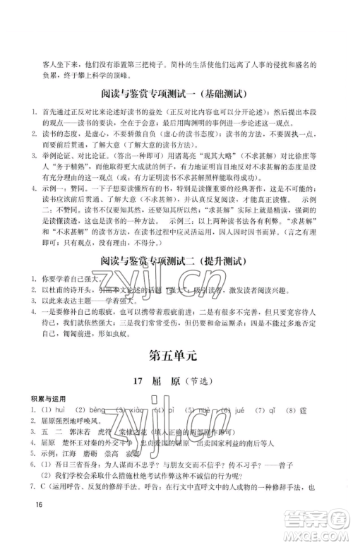 广州出版社2023阳光学业评价九年级下册语文人教版参考答案