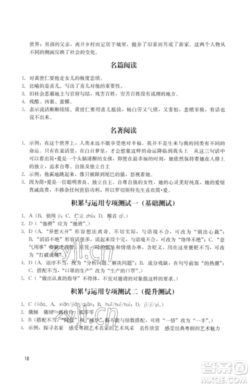 广州出版社2023阳光学业评价九年级下册语文人教版参考答案