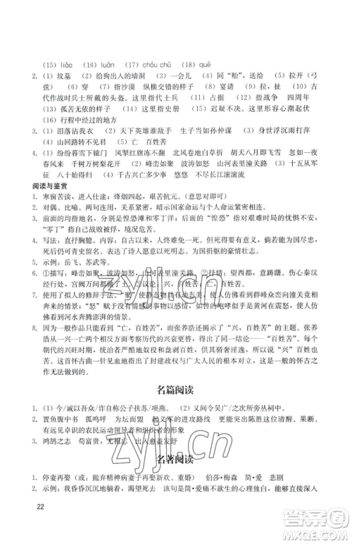 广州出版社2023阳光学业评价九年级下册语文人教版参考答案