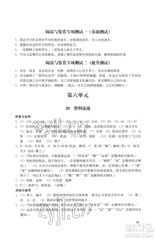 广州出版社2023阳光学业评价九年级下册语文人教版参考答案