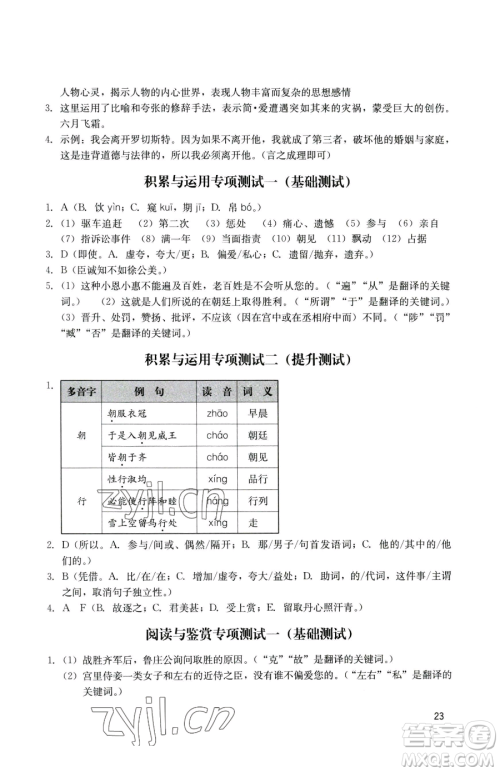广州出版社2023阳光学业评价九年级下册语文人教版参考答案
