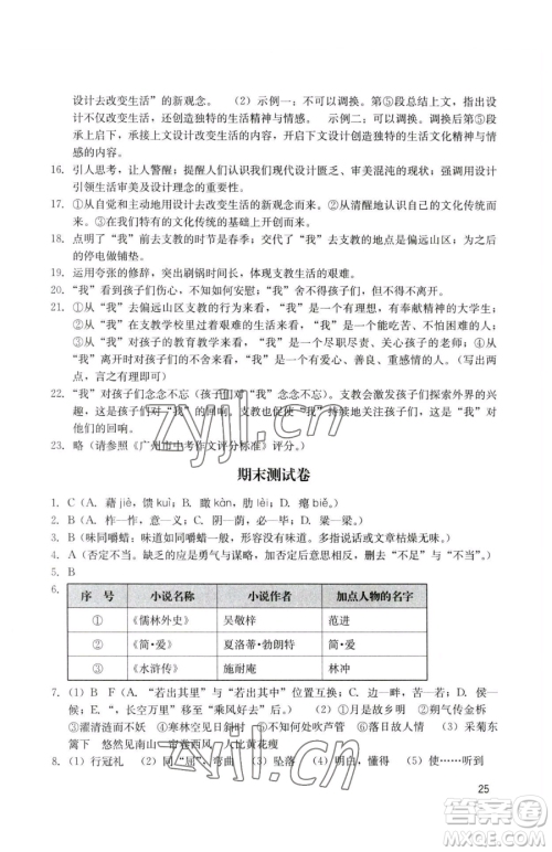 广州出版社2023阳光学业评价九年级下册语文人教版参考答案