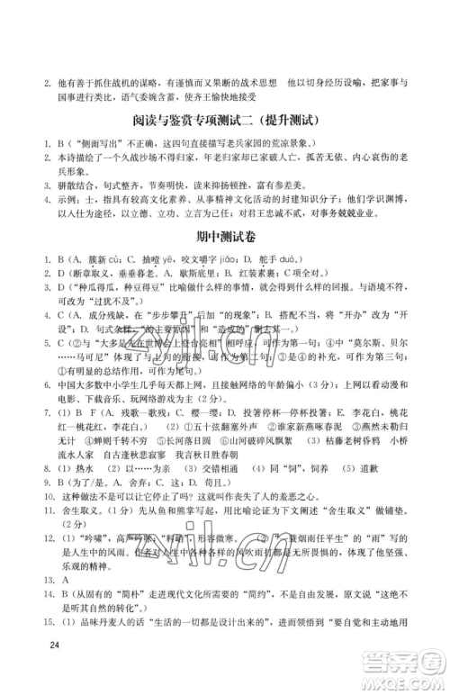 广州出版社2023阳光学业评价九年级下册语文人教版参考答案