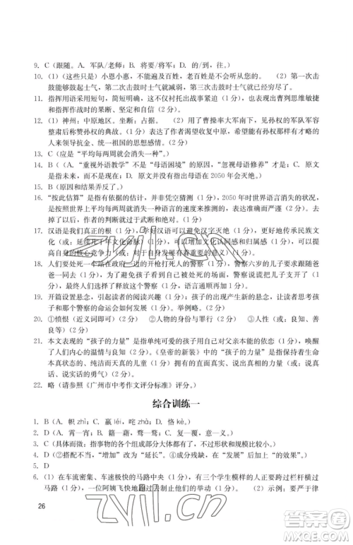 广州出版社2023阳光学业评价九年级下册语文人教版参考答案