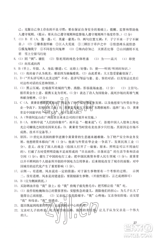 广州出版社2023阳光学业评价九年级下册语文人教版参考答案