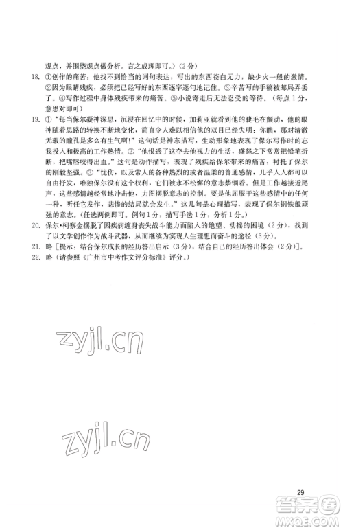 广州出版社2023阳光学业评价九年级下册语文人教版参考答案