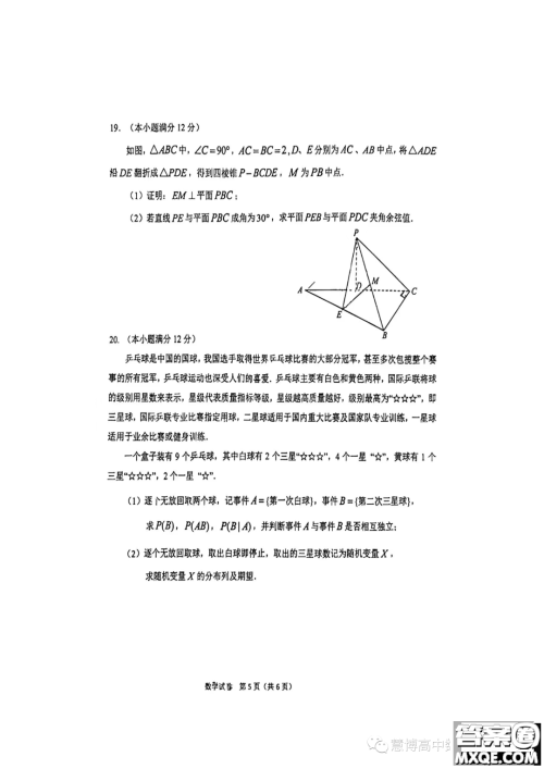 2023东北师大附中高三下六模数学试题答案