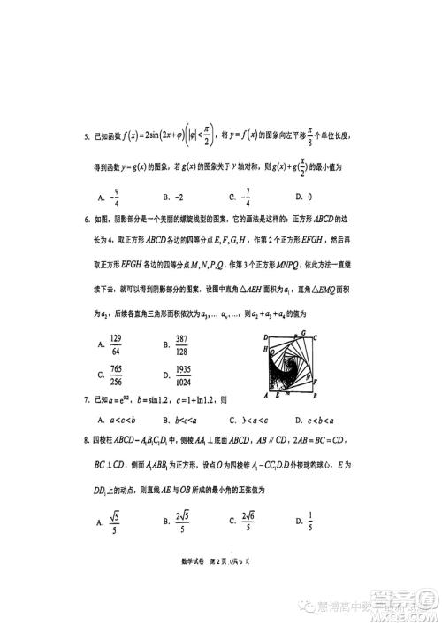 2023东北师大附中高三下六模数学试题答案