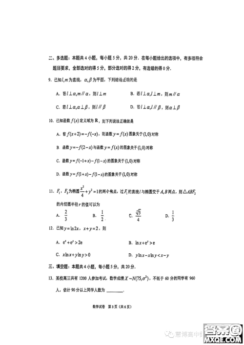 2023东北师大附中高三下六模数学试题答案