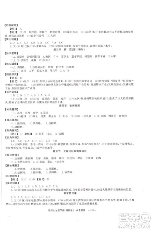 湖南教育出版社2023全效学习同步学练测七年级地理下册湘教版参考答案