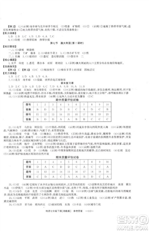 湖南教育出版社2023全效学习同步学练测七年级地理下册湘教版参考答案