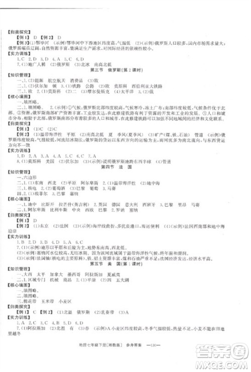 湖南教育出版社2023全效学习同步学练测七年级地理下册湘教版参考答案