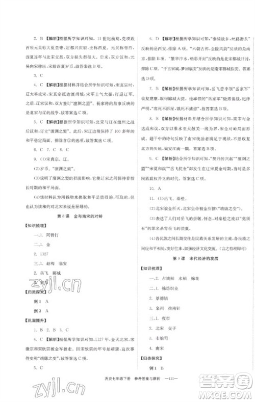 湖南教育出版社2023全效学习同步学练测七年级历史下册人教版参考答案