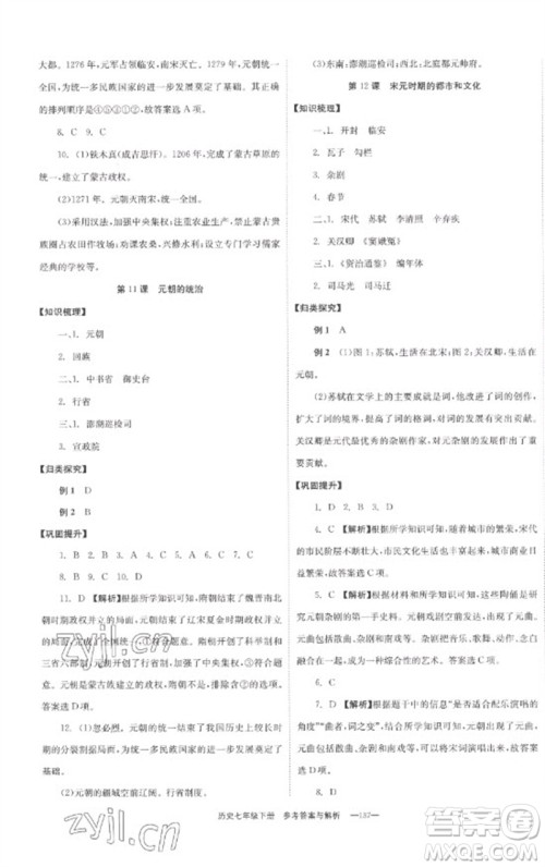 湖南教育出版社2023全效学习同步学练测七年级历史下册人教版参考答案