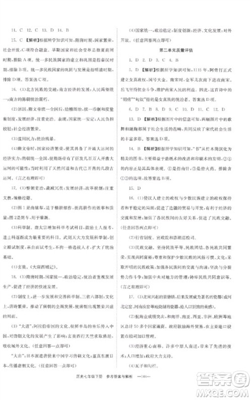 湖南教育出版社2023全效学习同步学练测七年级历史下册人教版参考答案