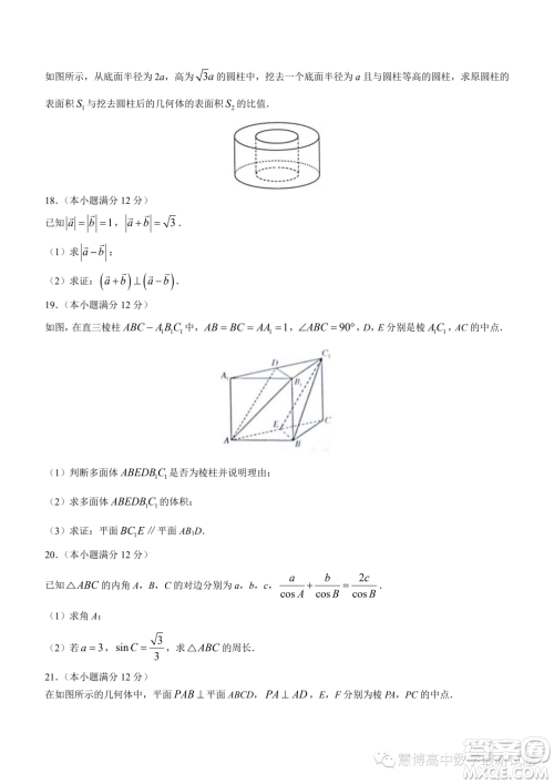 新高中创新联盟TOP二十名校高一年级5月调研考试数学试卷答案