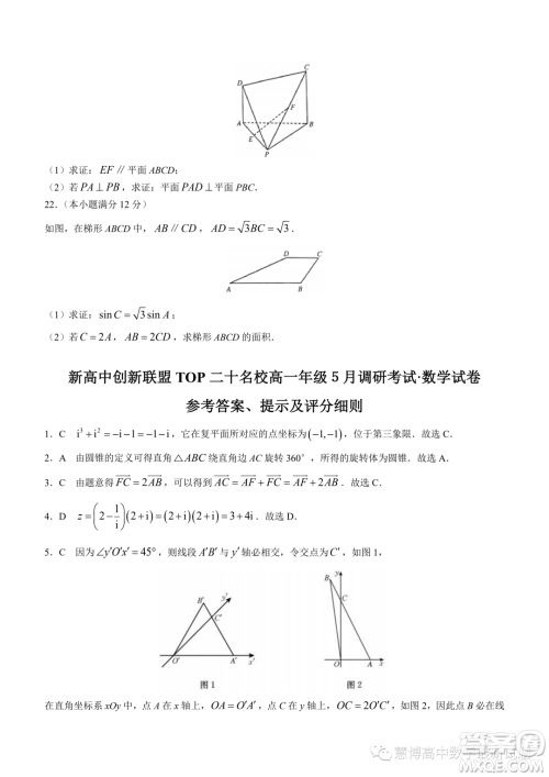 新高中创新联盟TOP二十名校高一年级5月调研考试数学试卷答案