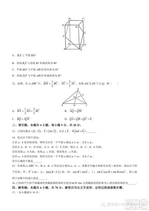新高中创新联盟TOP二十名校高一年级5月调研考试数学试卷答案