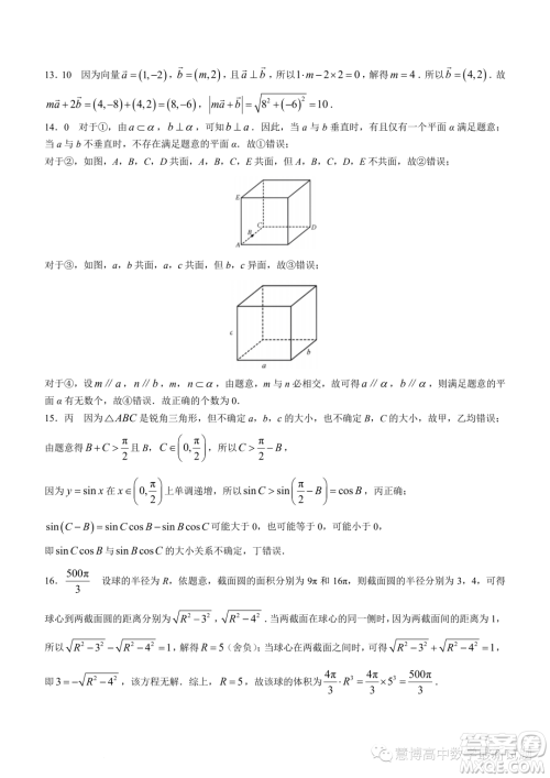 新高中创新联盟TOP二十名校高一年级5月调研考试数学试卷答案
