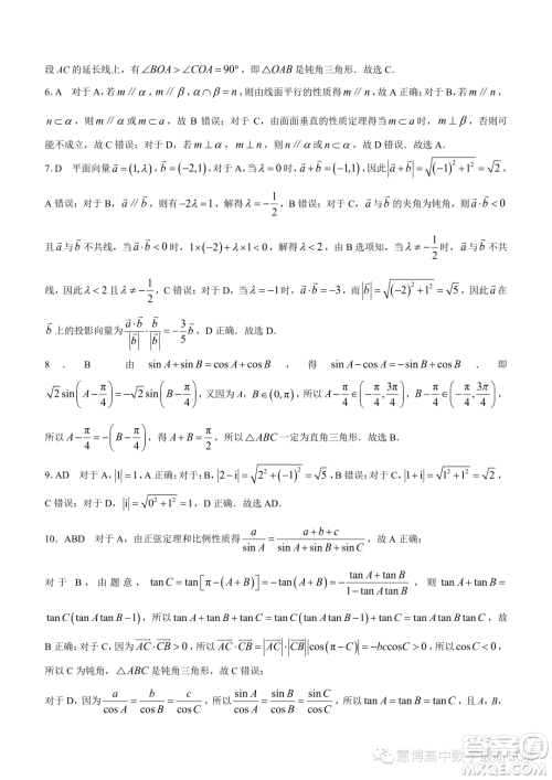 新高中创新联盟TOP二十名校高一年级5月调研考试数学试卷答案