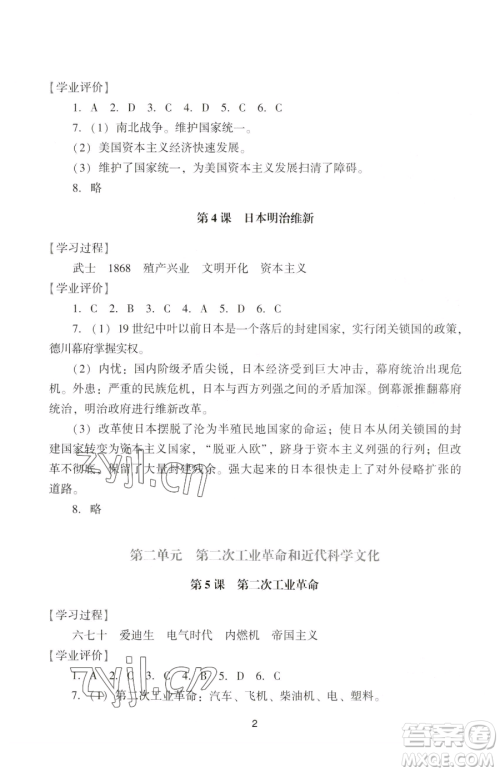 广州出版社2023阳光学业评价九年级下册历史人教版参考答案