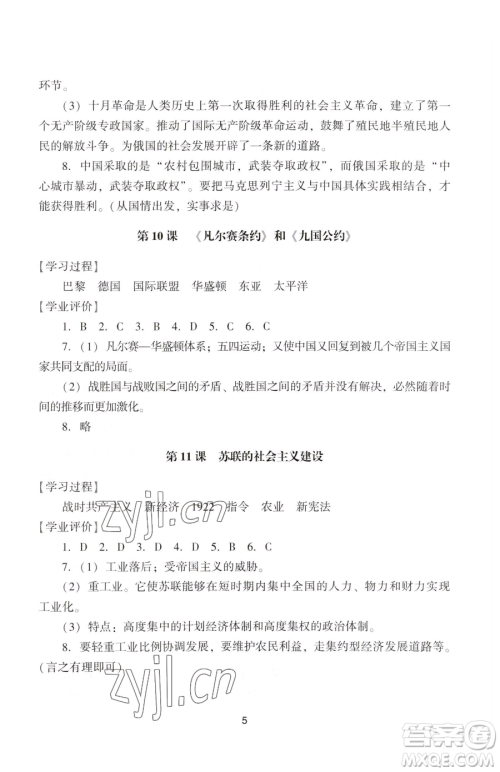 广州出版社2023阳光学业评价九年级下册历史人教版参考答案