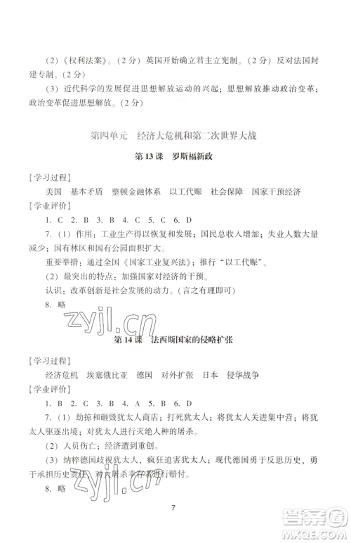 广州出版社2023阳光学业评价九年级下册历史人教版参考答案