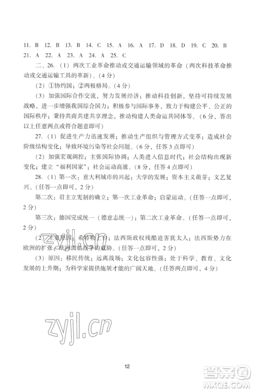 广州出版社2023阳光学业评价九年级下册历史人教版参考答案