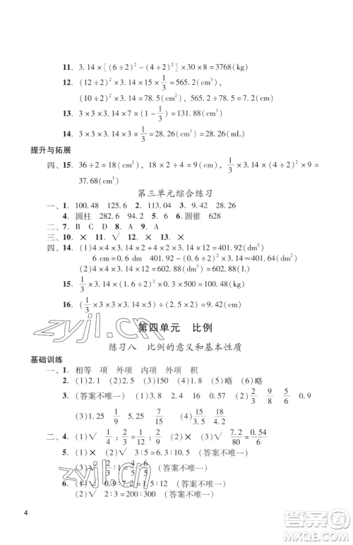 广州出版社2023阳光学业评价六年级下册数学人教版参考答案