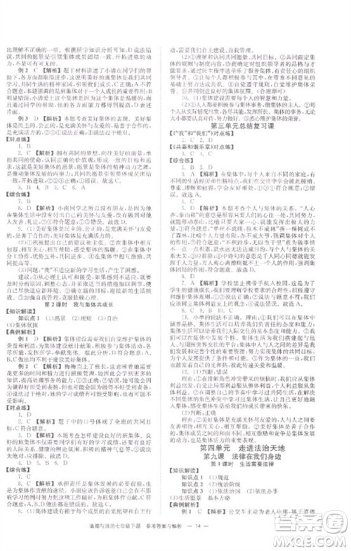 湖南教育出版社2023全效学习同步学练测七年级道德与法治下册人教版参考答案