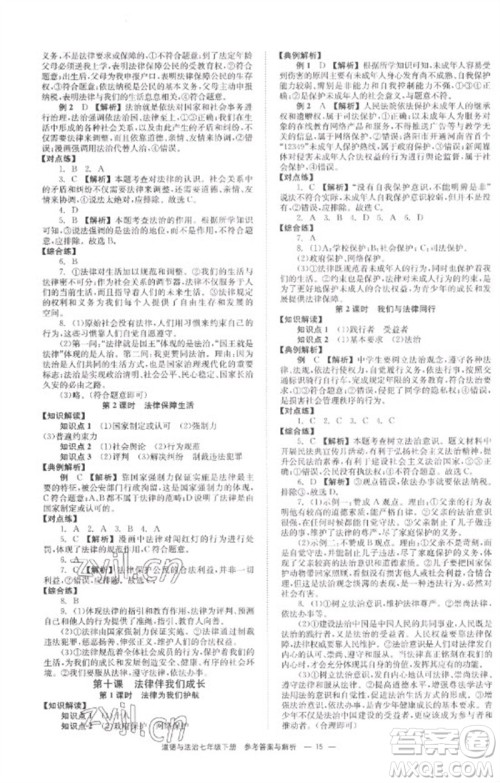 湖南教育出版社2023全效学习同步学练测七年级道德与法治下册人教版参考答案