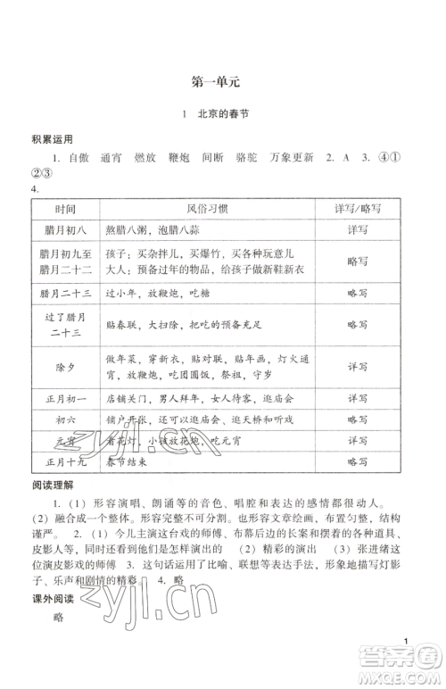 广州出版社2023阳光学业评价六年级下册语文人教版参考答案