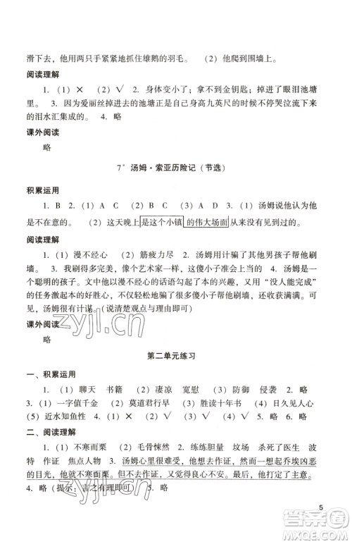 广州出版社2023阳光学业评价六年级下册语文人教版参考答案