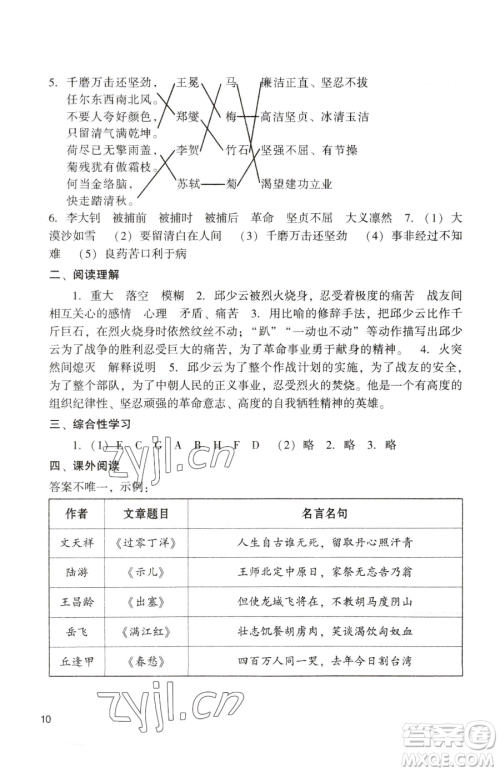 广州出版社2023阳光学业评价六年级下册语文人教版参考答案