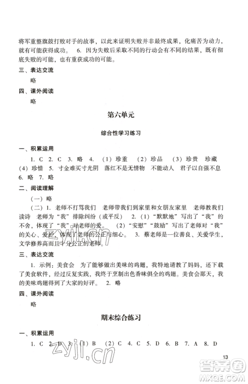 广州出版社2023阳光学业评价六年级下册语文人教版参考答案