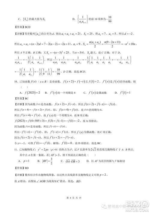 安徽江南十校2023年5月高二年级联考数学模拟试题答案