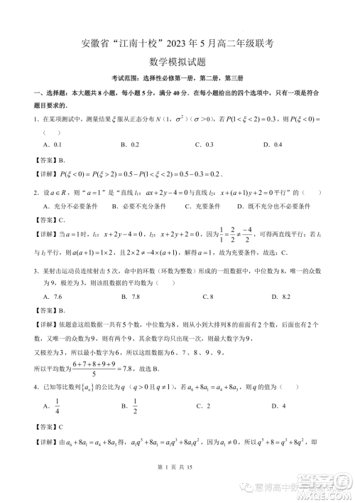 安徽江南十校2023年5月高二年级联考数学模拟试题答案