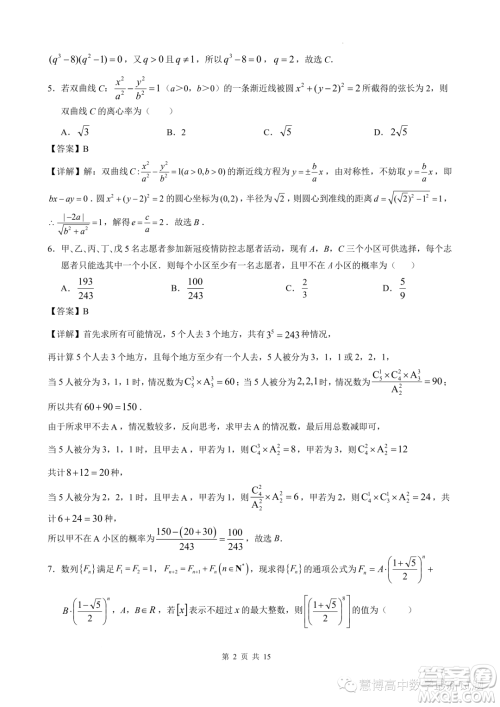 安徽江南十校2023年5月高二年级联考数学模拟试题答案