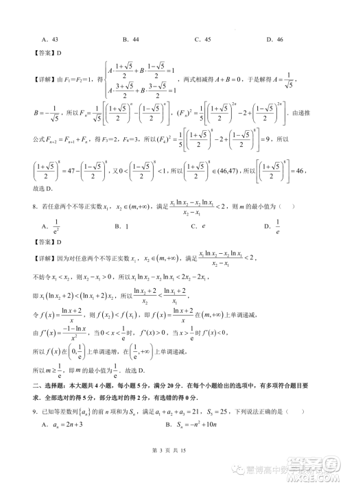 安徽江南十校2023年5月高二年级联考数学模拟试题答案