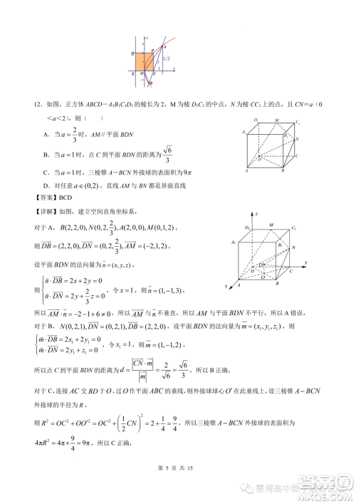 安徽江南十校2023年5月高二年级联考数学模拟试题答案