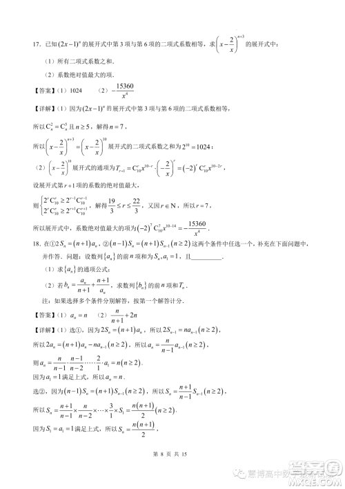 安徽江南十校2023年5月高二年级联考数学模拟试题答案
