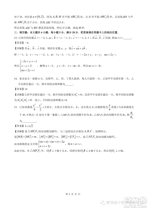 安徽江南十校2023年5月高二年级联考数学模拟试题答案