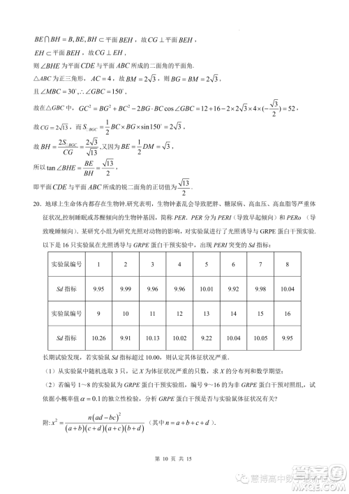 安徽江南十校2023年5月高二年级联考数学模拟试题答案